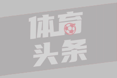 足协评议：中乙青岛红狮vs海门珂缔缘，漏判海门手球犯规和点球